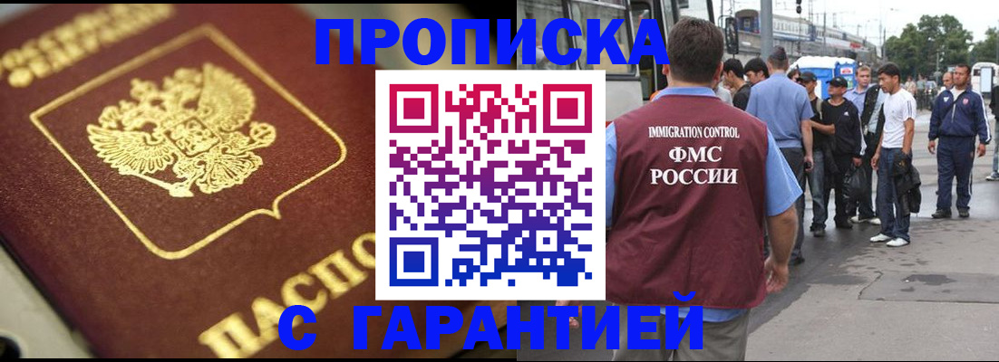 прописка ребенка в Богородицке